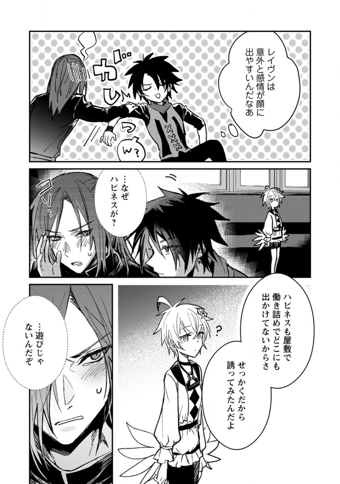 Yuusha Party ni Kawaii Ko ga Ita no de, Kokuhaku Shite Mita. Chap 24.2 - Next Chap 25.2