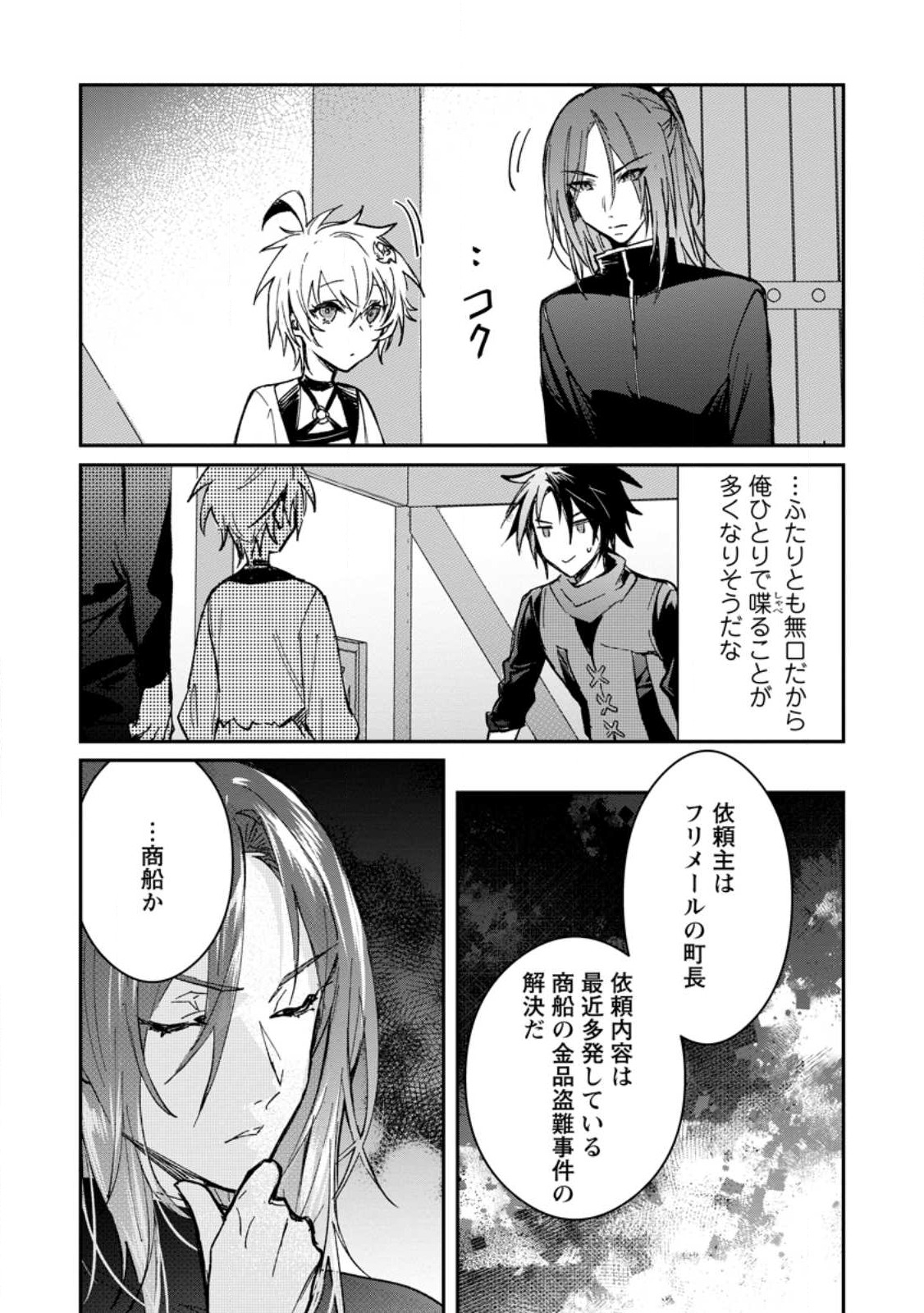 Yuusha Party ni Kawaii Ko ga Ita no de, Kokuhaku Shite Mita. Chap 24.2 - Next Chap 25.2