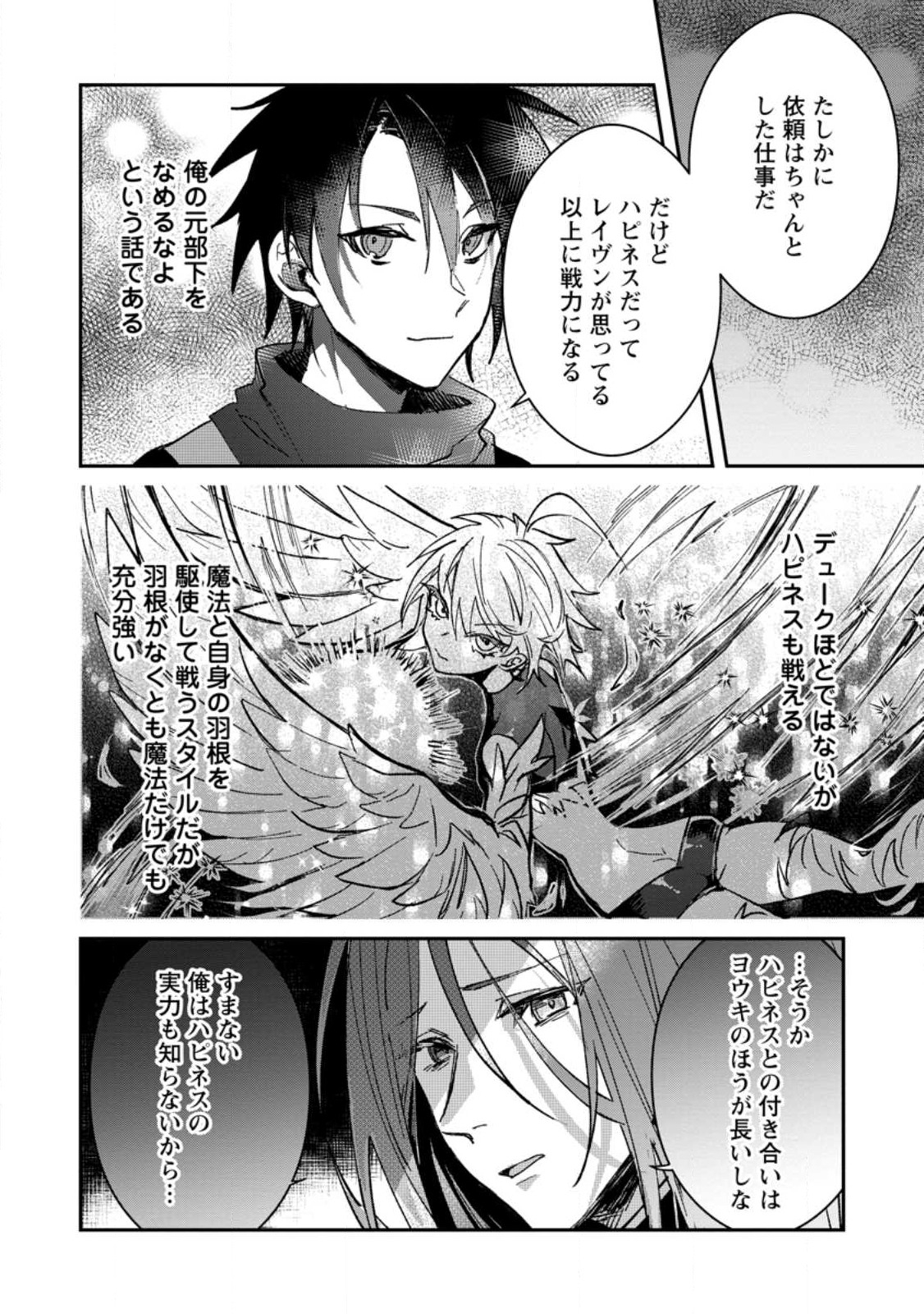 Yuusha Party ni Kawaii Ko ga Ita no de, Kokuhaku Shite Mita. Chap 24.2 - Next Chap 25.2