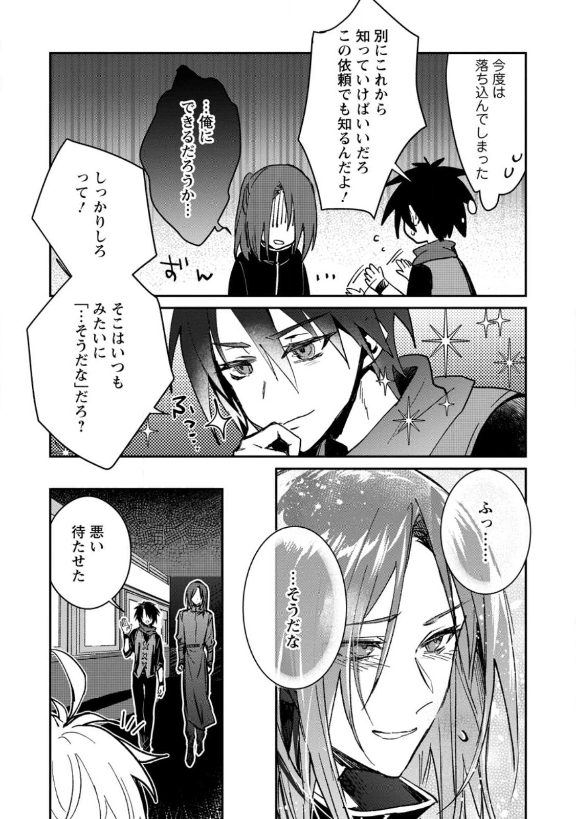 Yuusha Party ni Kawaii Ko ga Ita no de, Kokuhaku Shite Mita. Chap 24.2 - Next Chap 25.2