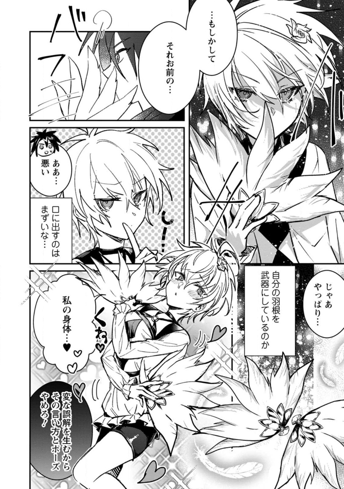 Yuusha Party ni Kawaii Ko ga Ita no de, Kokuhaku Shite Mita. Chap 24.2 - Next Chap 25.2