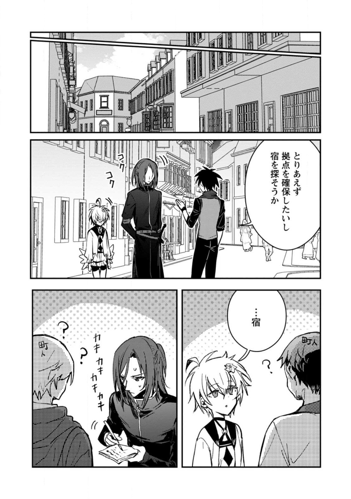 Yuusha Party ni Kawaii Ko ga Ita no de, Kokuhaku Shite Mita. Chap 24.2 - Next Chap 25.2