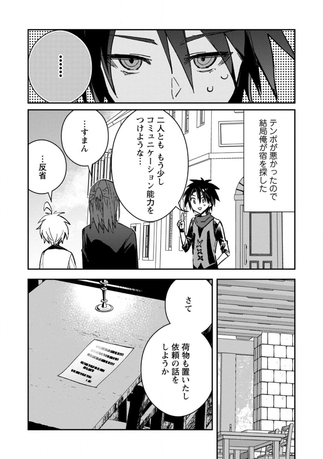 Yuusha Party ni Kawaii Ko ga Ita no de, Kokuhaku Shite Mita. Chap 24.2 - Next Chap 25.2