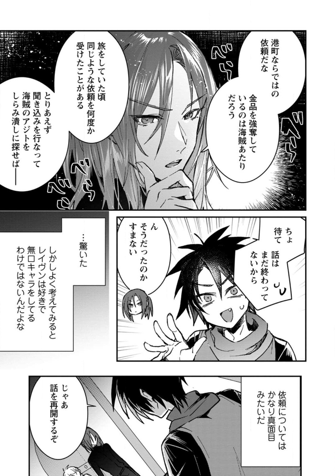 Yuusha Party ni Kawaii Ko ga Ita no de, Kokuhaku Shite Mita. Chap 24.3 - Next Chap 25.3