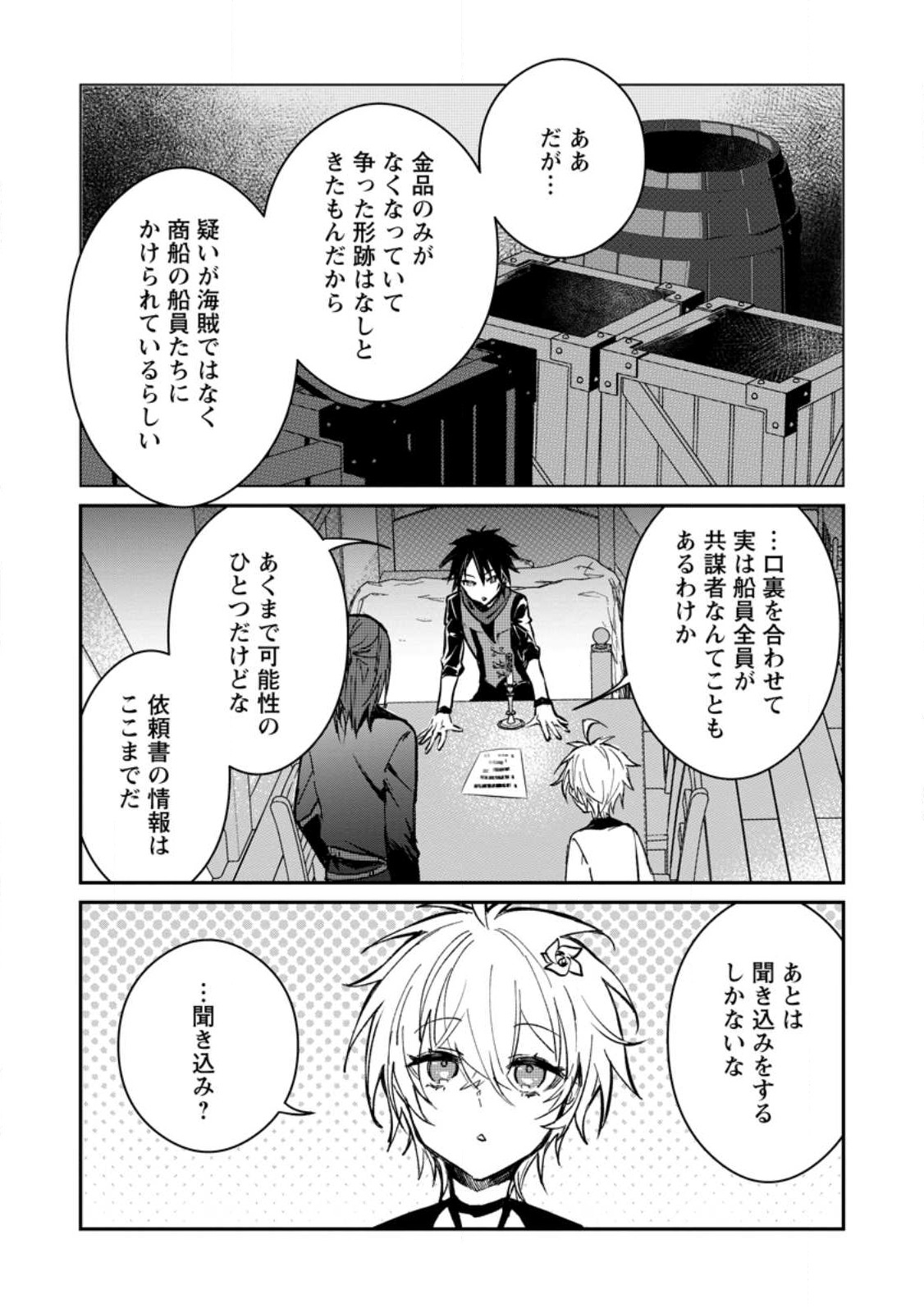 Yuusha Party ni Kawaii Ko ga Ita no de, Kokuhaku Shite Mita. Chap 24.3 - Next Chap 25.3