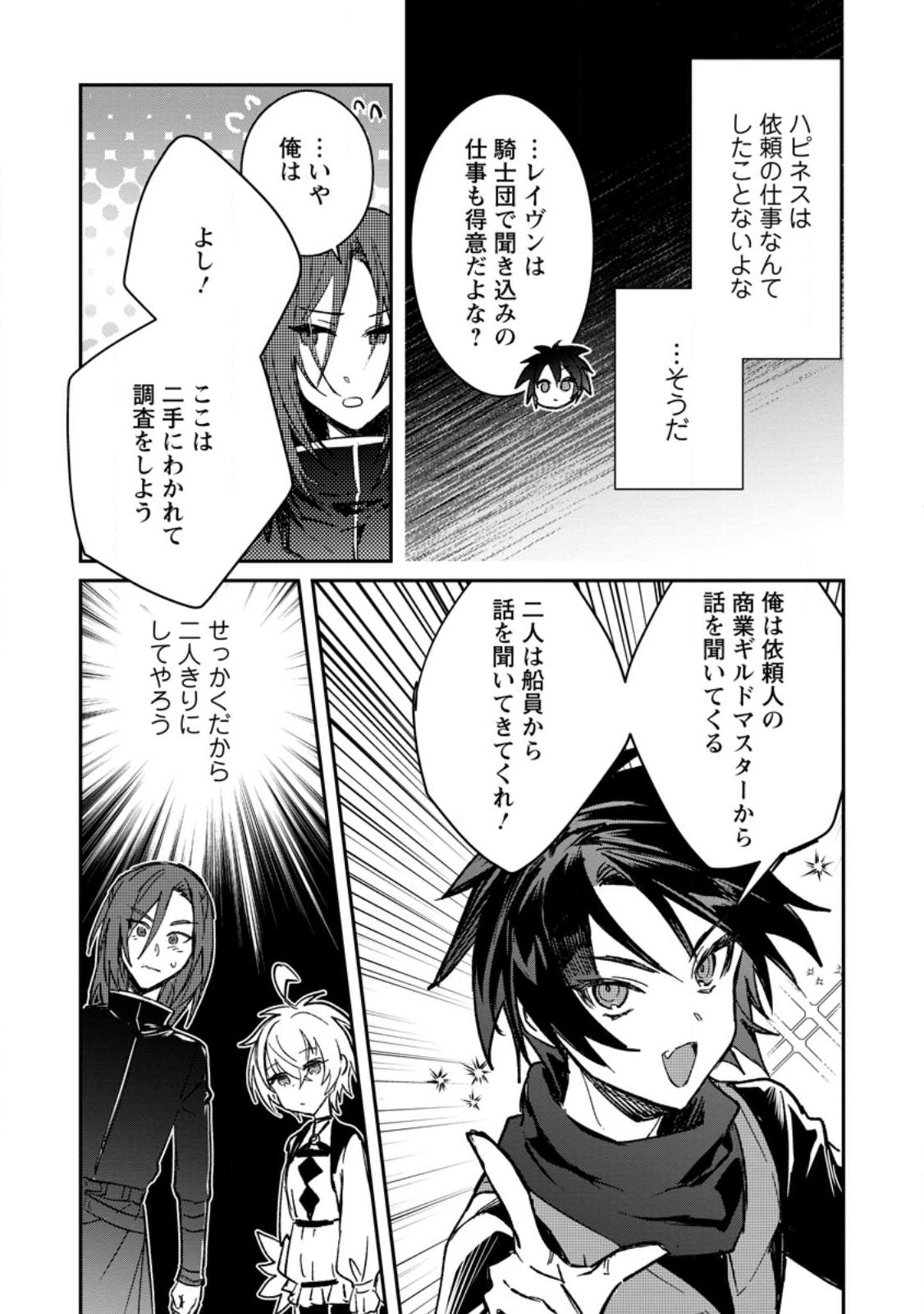 Yuusha Party ni Kawaii Ko ga Ita no de, Kokuhaku Shite Mita. Chap 24.3 - Next Chap 25.3