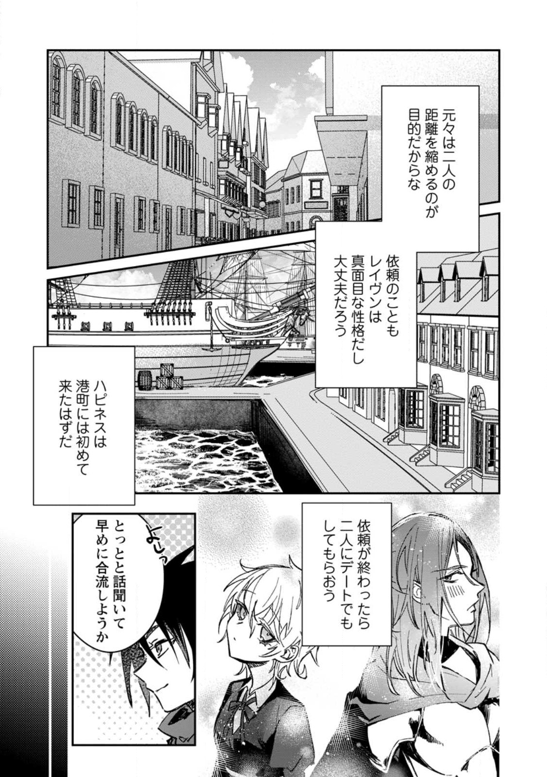 Yuusha Party ni Kawaii Ko ga Ita no de, Kokuhaku Shite Mita. Chap 24.3 - Next Chap 25.3
