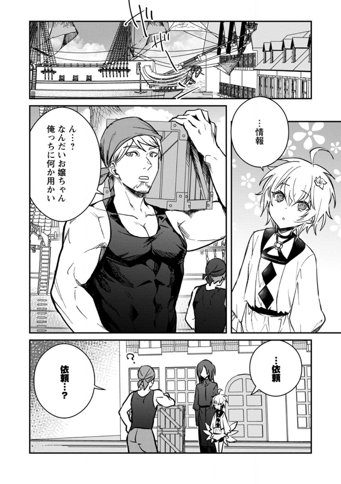 Yuusha Party ni Kawaii Ko ga Ita no de, Kokuhaku Shite Mita. Chap 24.3 - Next Chap 25.3