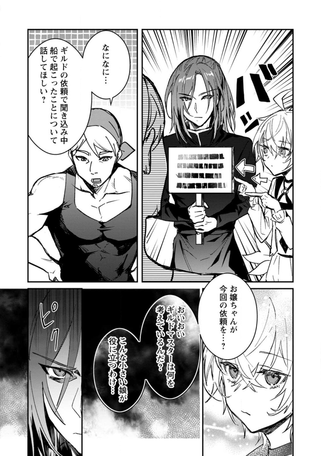 Yuusha Party ni Kawaii Ko ga Ita no de, Kokuhaku Shite Mita. Chap 24.3 - Next Chap 25.3