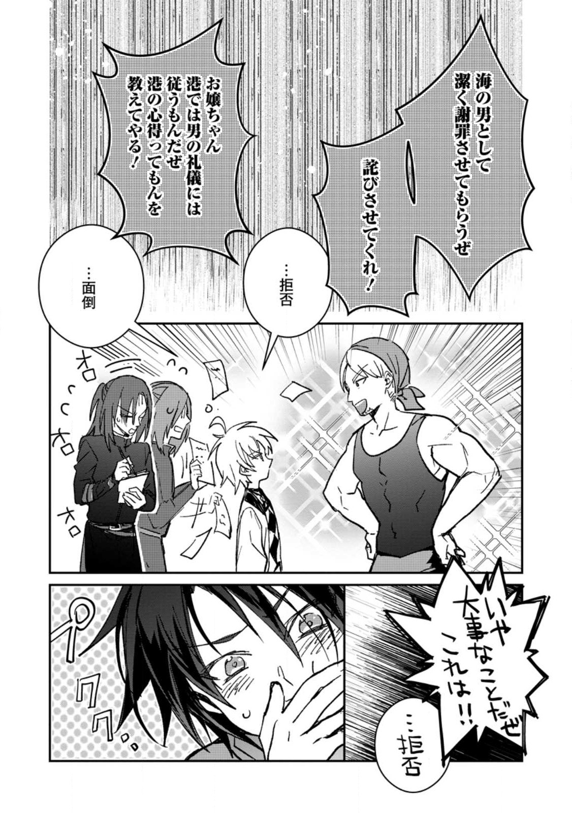 Yuusha Party ni Kawaii Ko ga Ita no de, Kokuhaku Shite Mita. Chap 24.3 - Next Chap 25.3