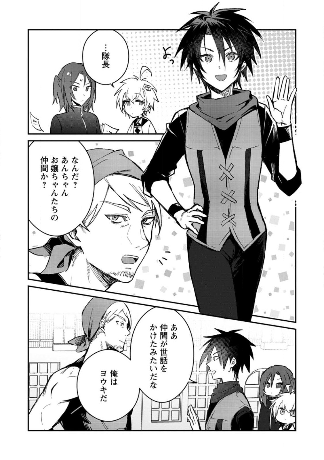 Yuusha Party ni Kawaii Ko ga Ita no de, Kokuhaku Shite Mita. Chap 25.1 - Next Chap 26.1