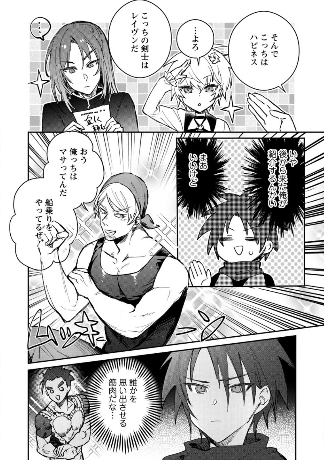 Yuusha Party ni Kawaii Ko ga Ita no de, Kokuhaku Shite Mita. Chap 25.1 - Next Chap 26.1