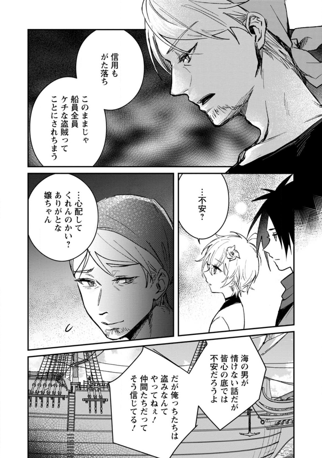 Yuusha Party ni Kawaii Ko ga Ita no de, Kokuhaku Shite Mita. Chap 25.1 - Next Chap 26.1