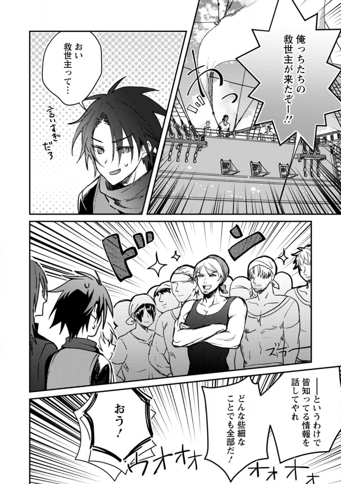 Yuusha Party ni Kawaii Ko ga Ita no de, Kokuhaku Shite Mita. Chap 25.1 - Next Chap 26.1