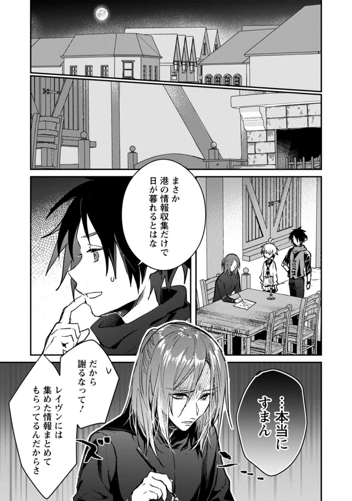 Yuusha Party ni Kawaii Ko ga Ita no de, Kokuhaku Shite Mita. Chap 25.1 - Next Chap 26.1
