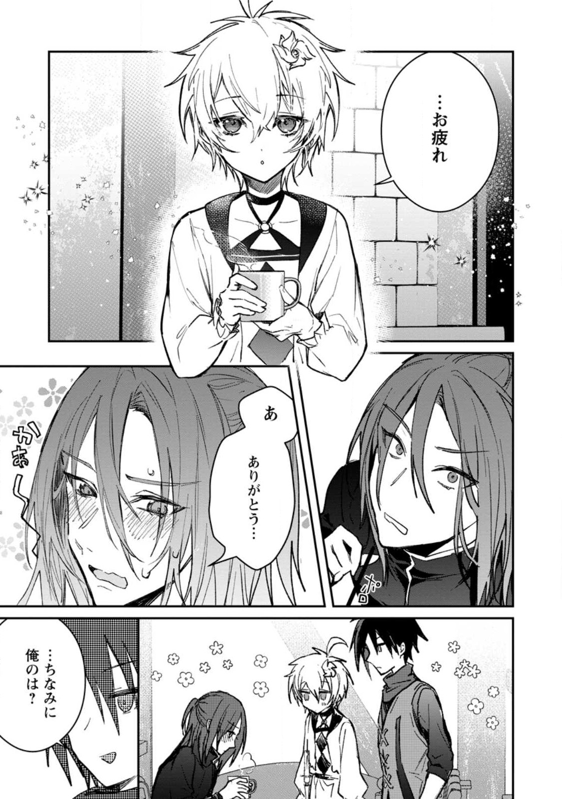 Yuusha Party ni Kawaii Ko ga Ita no de, Kokuhaku Shite Mita. Chap 25.2 - Next Chap 26.2