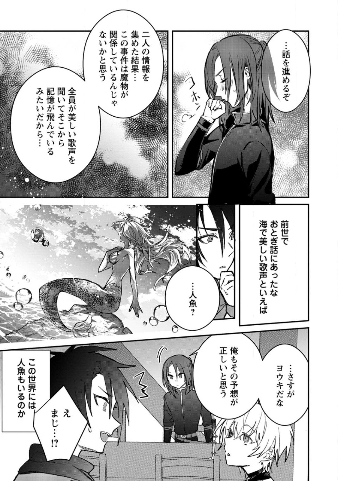 Yuusha Party ni Kawaii Ko ga Ita no de, Kokuhaku Shite Mita. Chap 25.2 - Next Chap 26.2