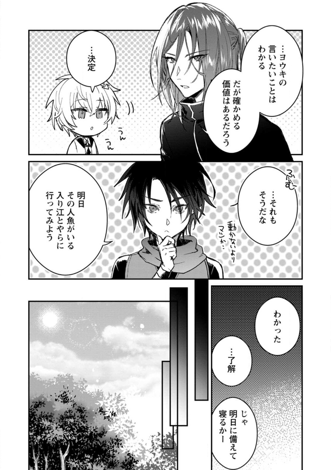 Yuusha Party ni Kawaii Ko ga Ita no de, Kokuhaku Shite Mita. Chap 25.2 - Next Chap 26.2