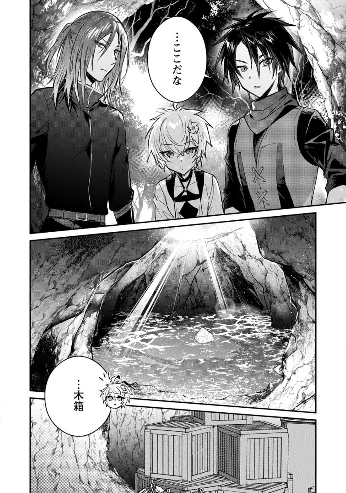 Yuusha Party ni Kawaii Ko ga Ita no de, Kokuhaku Shite Mita. Chap 25.2 - Next Chap 26.2