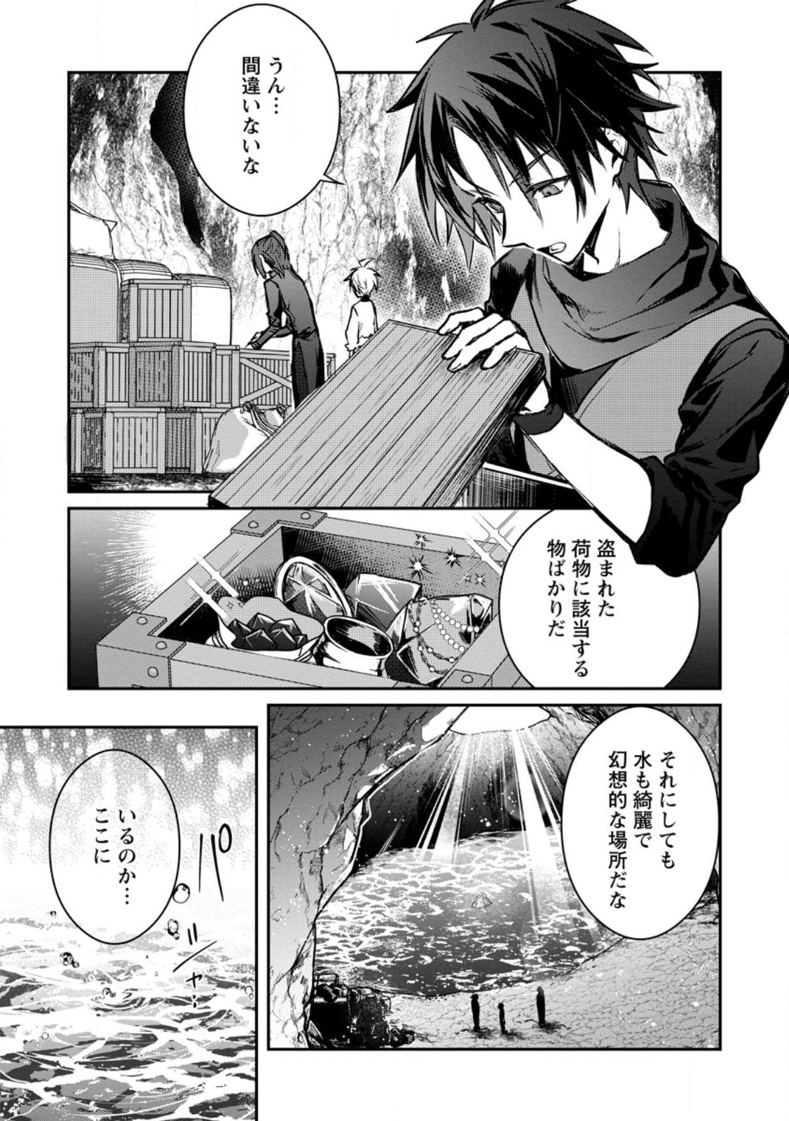 Yuusha Party ni Kawaii Ko ga Ita no de, Kokuhaku Shite Mita. Chap 25.2 - Next Chap 26.2