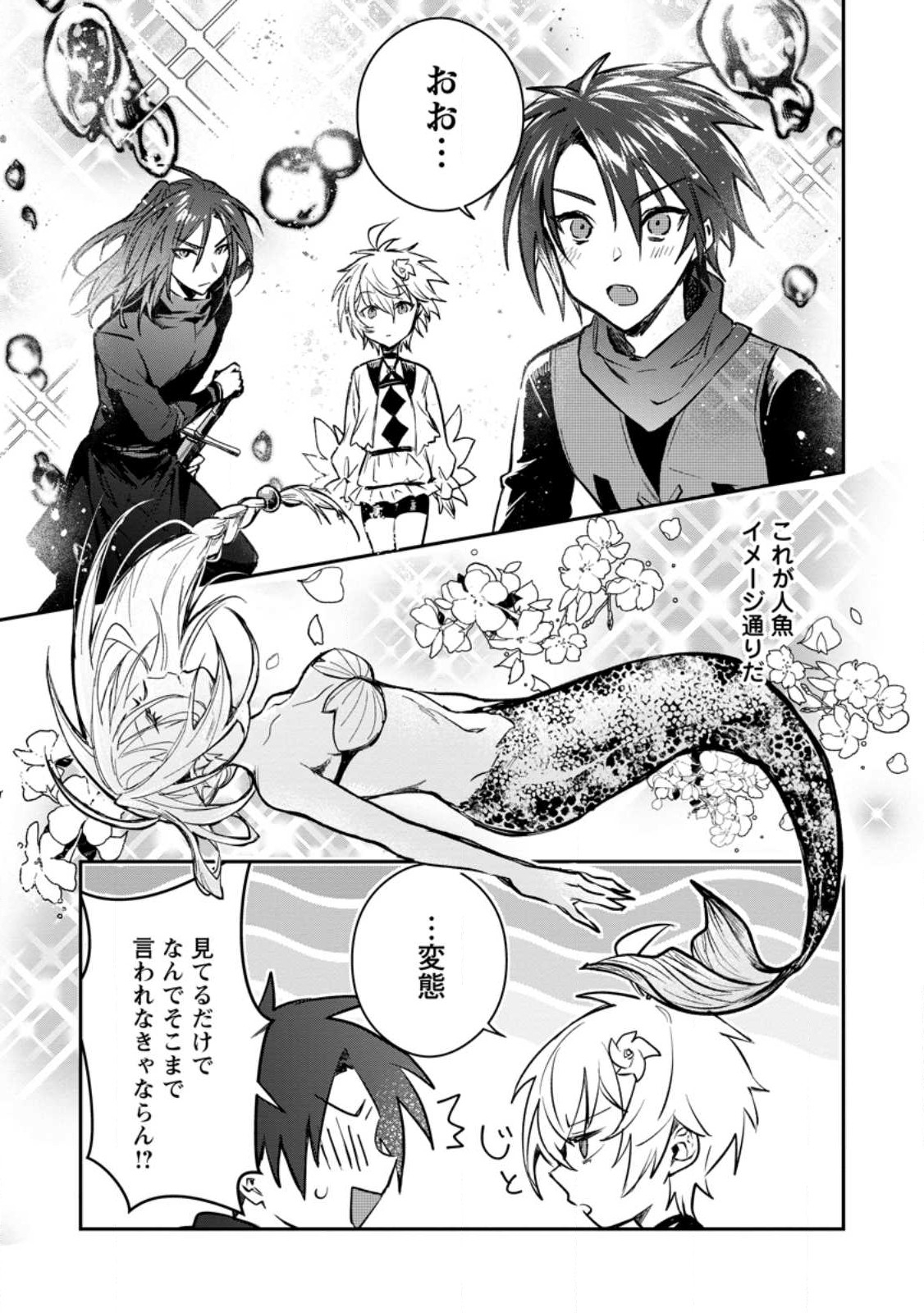 Yuusha Party ni Kawaii Ko ga Ita no de, Kokuhaku Shite Mita. Chap 25.2 - Next Chap 26.2