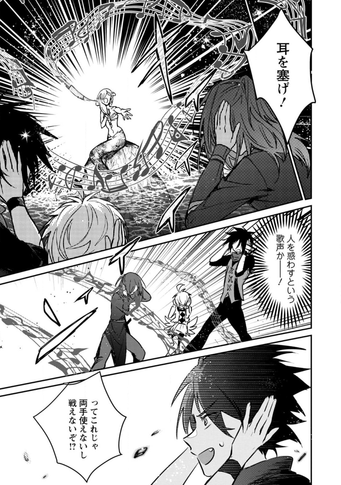 Yuusha Party ni Kawaii Ko ga Ita no de, Kokuhaku Shite Mita. Chap 25.3 - Next Chap 26.3