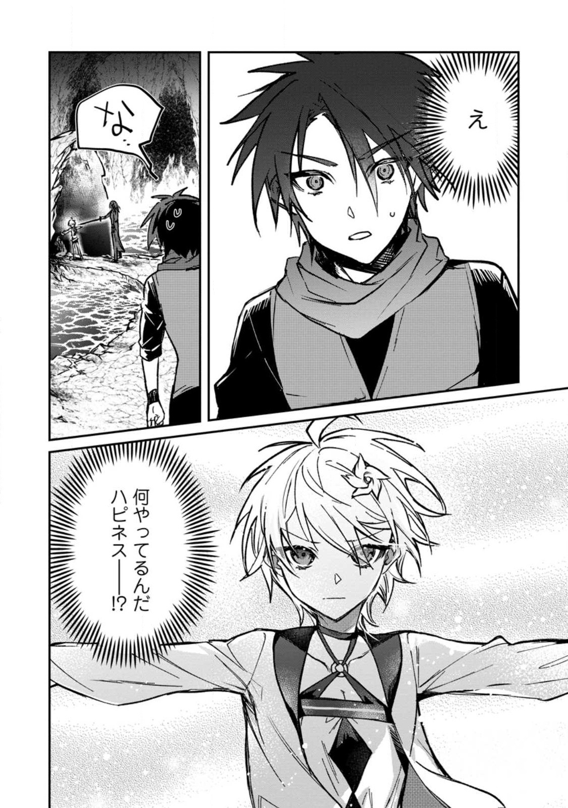 Yuusha Party ni Kawaii Ko ga Ita no de, Kokuhaku Shite Mita. Chap 25.3 - Next Chap 26.3