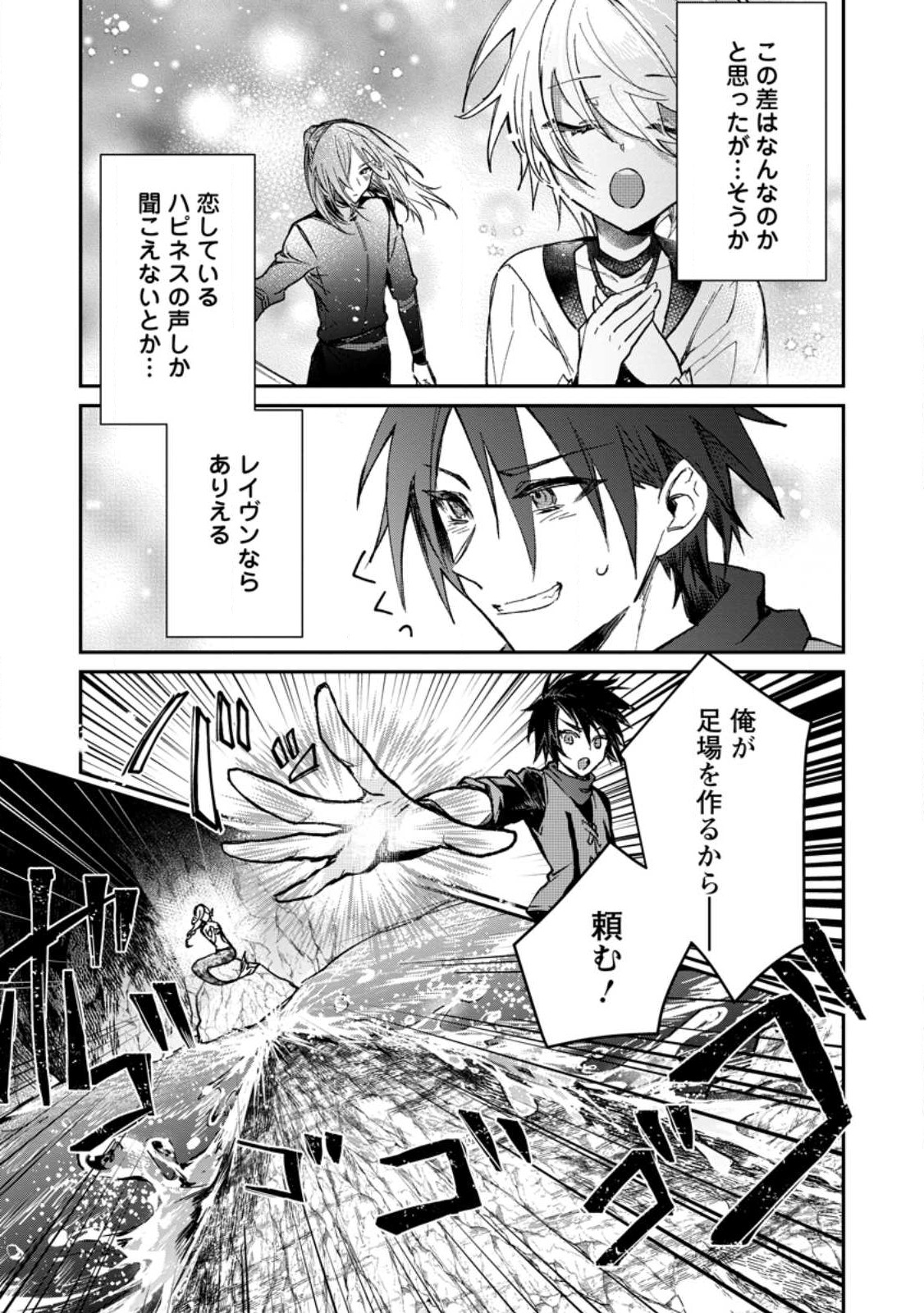 Yuusha Party ni Kawaii Ko ga Ita no de, Kokuhaku Shite Mita. Chap 25.3 - Next Chap 26.3