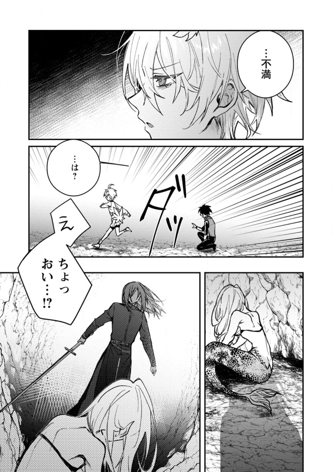 Yuusha Party ni Kawaii Ko ga Ita no de, Kokuhaku Shite Mita. Chap 25.3 - Next Chap 26.3