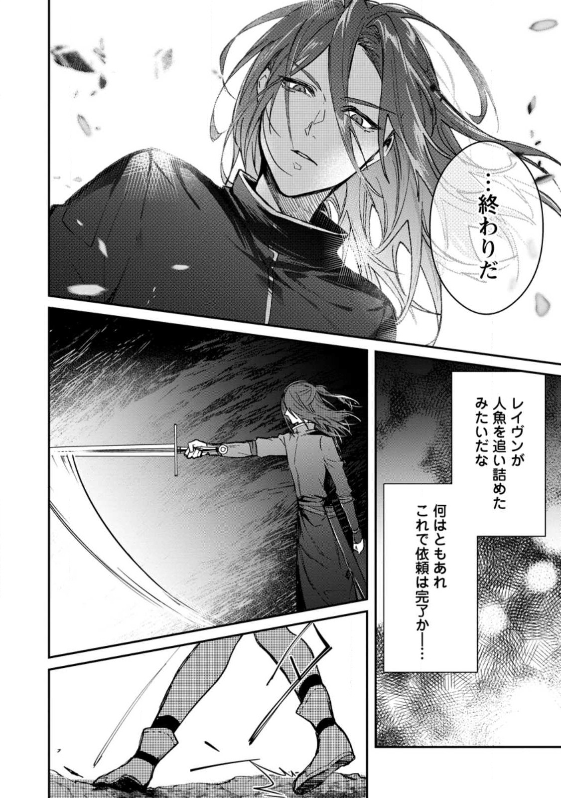 Yuusha Party ni Kawaii Ko ga Ita no de, Kokuhaku Shite Mita. Chap 25.3 - Next Chap 26.3