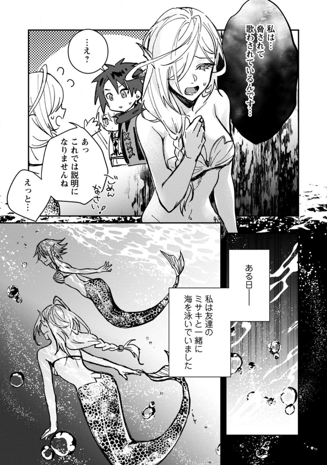 Yuusha Party ni Kawaii Ko ga Ita no de, Kokuhaku Shite Mita. Chap 26.1 - Next Chap 27.1