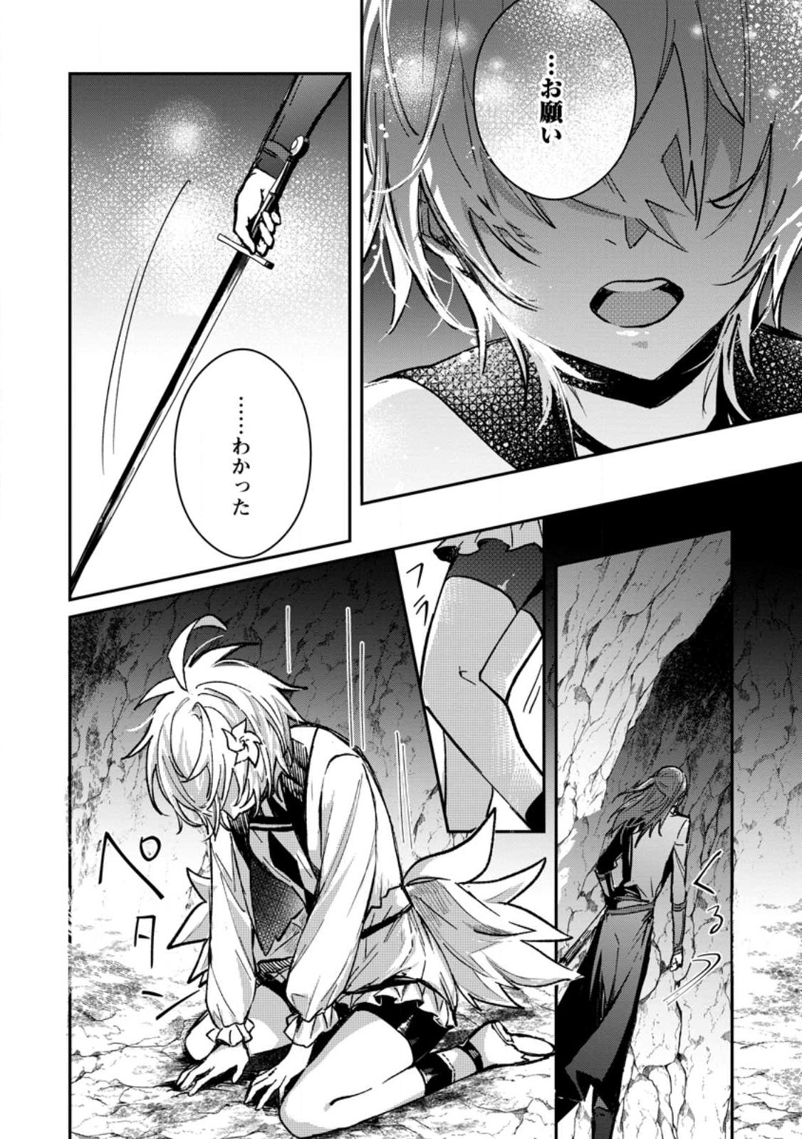 Yuusha Party ni Kawaii Ko ga Ita no de, Kokuhaku Shite Mita. Chap 26.1 - Next Chap 27.1