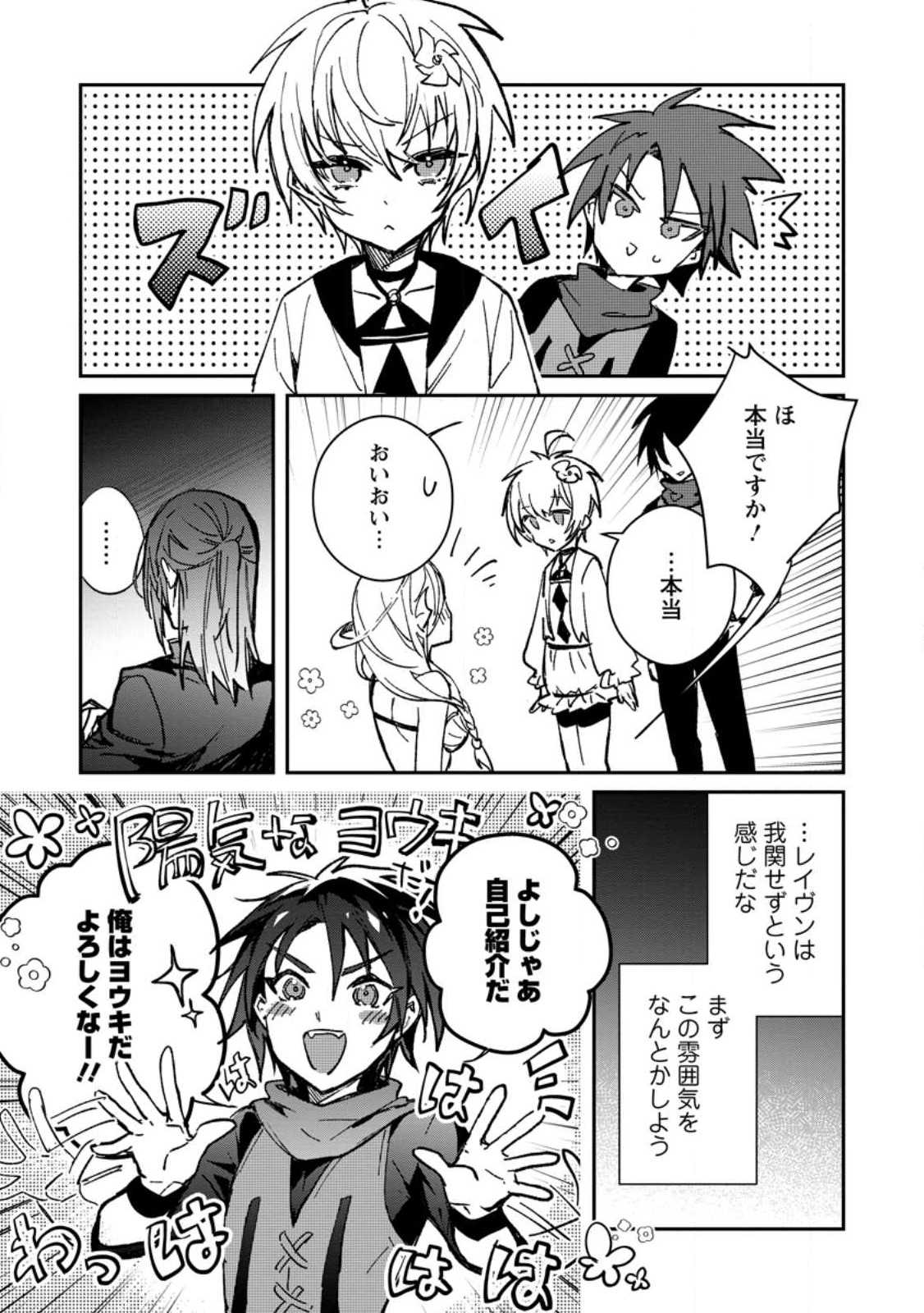 Yuusha Party ni Kawaii Ko ga Ita no de, Kokuhaku Shite Mita. Chap 26.1 - Next Chap 27.1