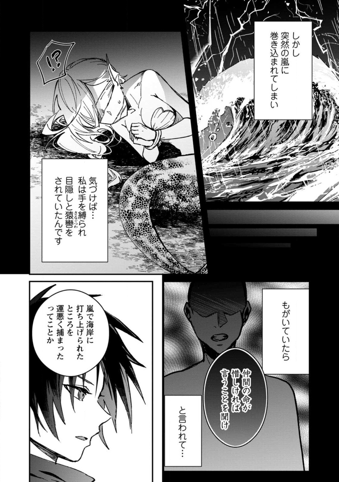 Yuusha Party ni Kawaii Ko ga Ita no de, Kokuhaku Shite Mita. Chap 26.2 - Next Chap 27.2