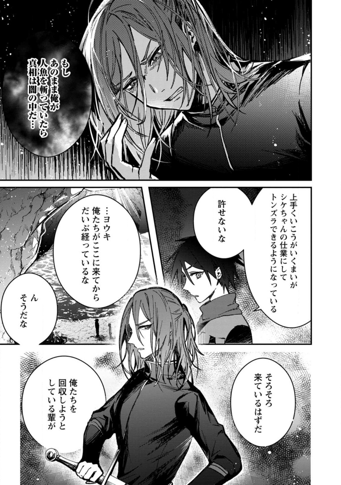 Yuusha Party ni Kawaii Ko ga Ita no de, Kokuhaku Shite Mita. Chap 26.2 - Next Chap 27.2