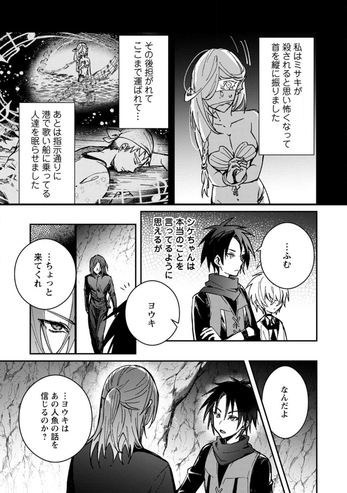 Yuusha Party ni Kawaii Ko ga Ita no de, Kokuhaku Shite Mita. Chap 26.2 - Next Chap 27.2