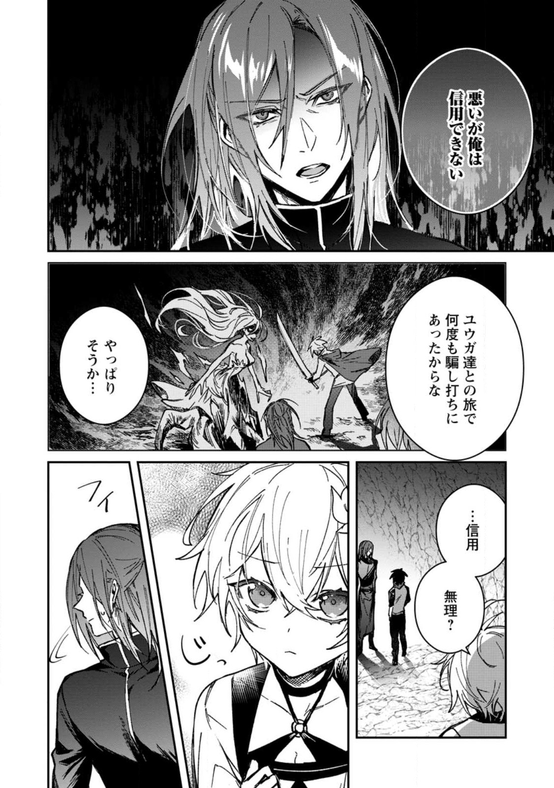 Yuusha Party ni Kawaii Ko ga Ita no de, Kokuhaku Shite Mita. Chap 26.2 - Next Chap 27.2