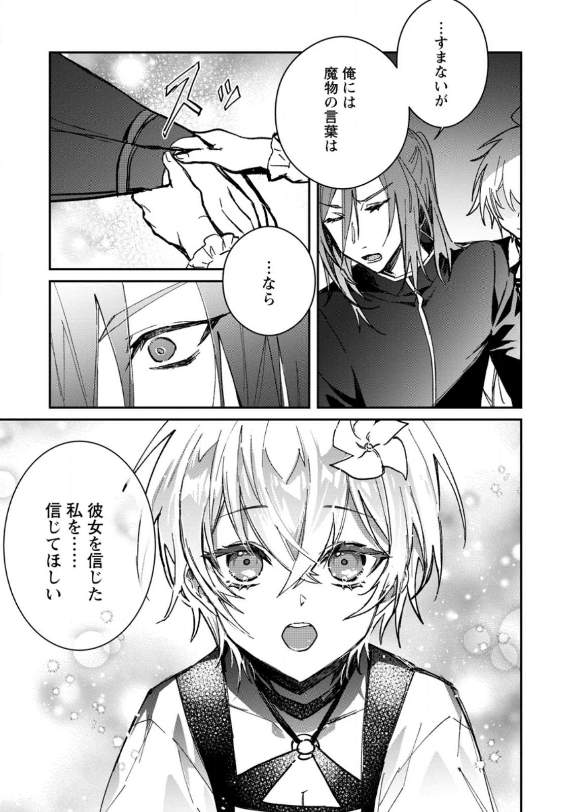 Yuusha Party ni Kawaii Ko ga Ita no de, Kokuhaku Shite Mita. Chap 26.2 - Next Chap 27.2