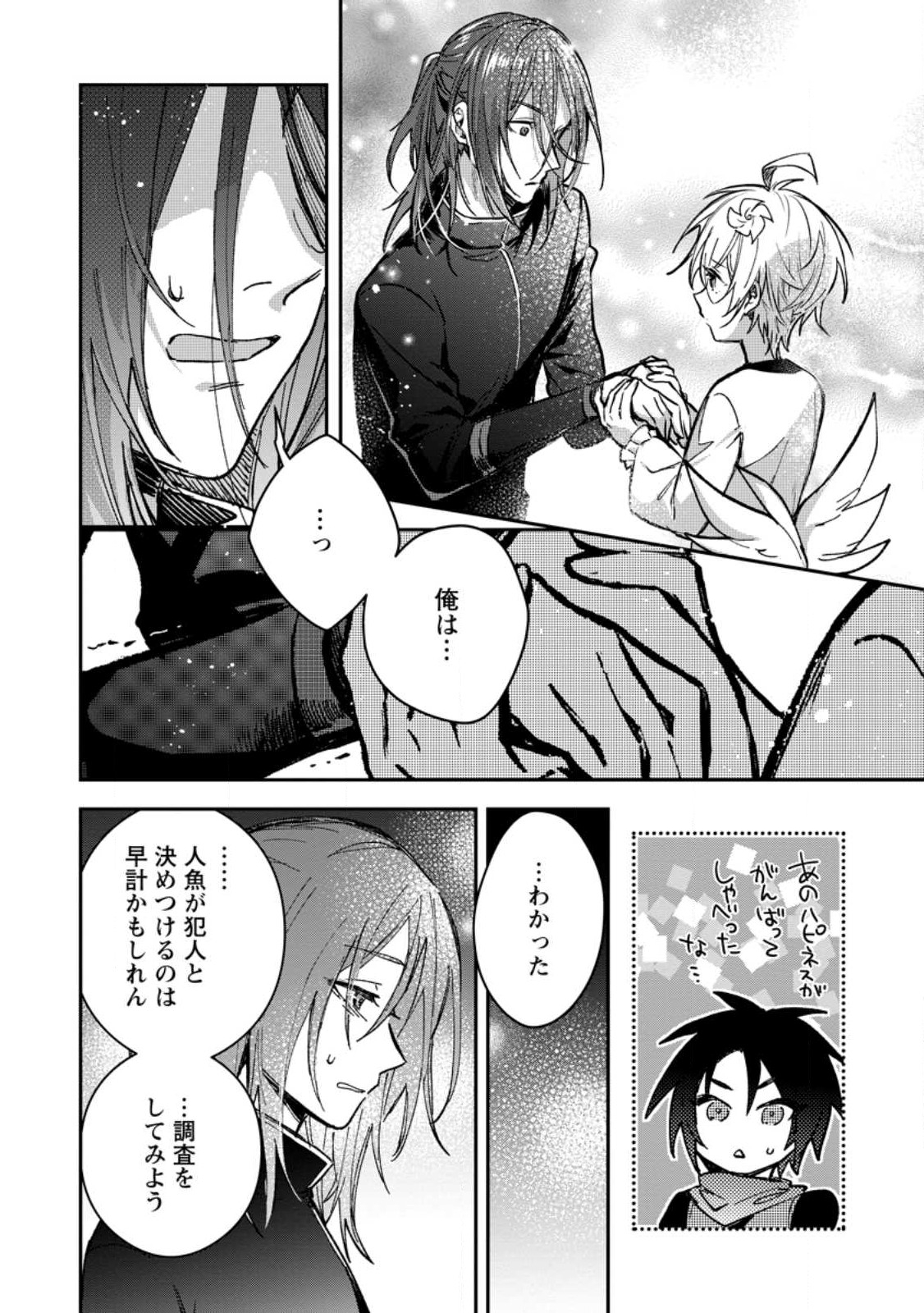 Yuusha Party ni Kawaii Ko ga Ita no de, Kokuhaku Shite Mita. Chap 26.2 - Next Chap 27.2