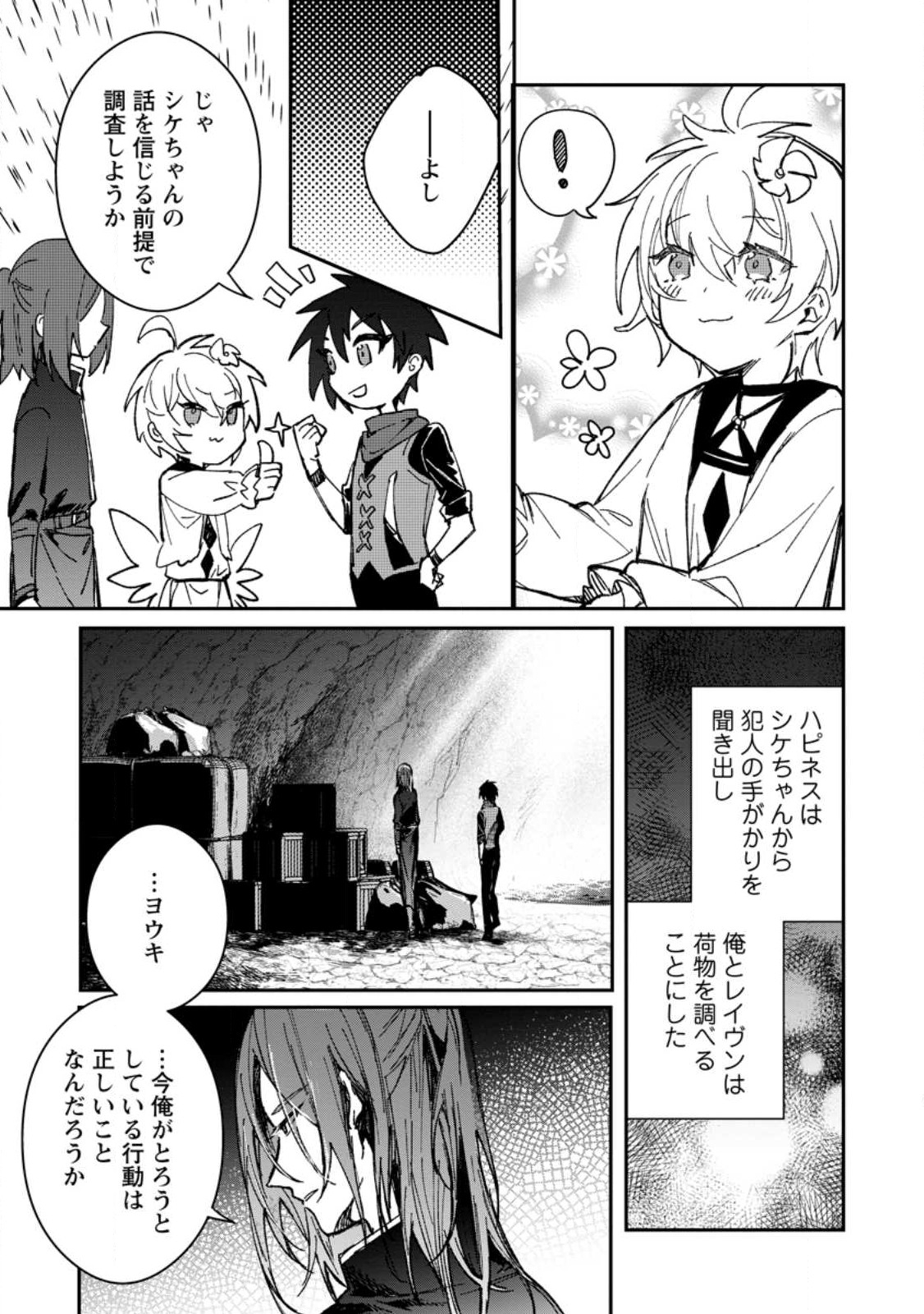 Yuusha Party ni Kawaii Ko ga Ita no de, Kokuhaku Shite Mita. Chap 26.2 - Next Chap 27.2