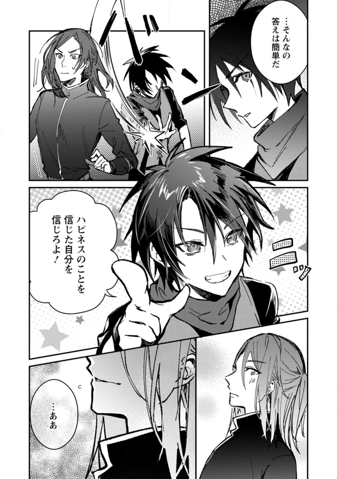 Yuusha Party ni Kawaii Ko ga Ita no de, Kokuhaku Shite Mita. Chap 26.2 - Next Chap 27.2