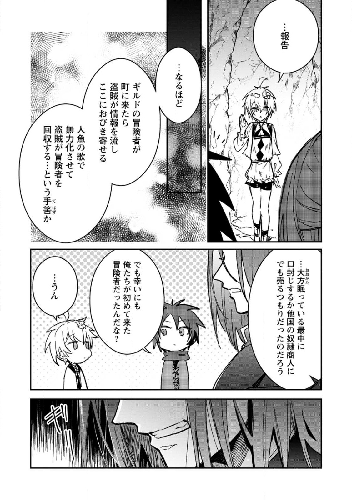 Yuusha Party ni Kawaii Ko ga Ita no de, Kokuhaku Shite Mita. Chap 26.2 - Next Chap 27.2