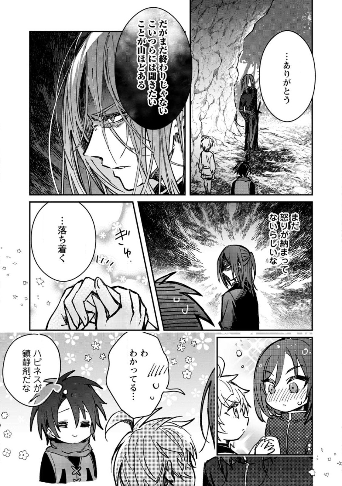 Yuusha Party ni Kawaii Ko ga Ita no de, Kokuhaku Shite Mita. Chap 26.3 - Next Chap 27.3