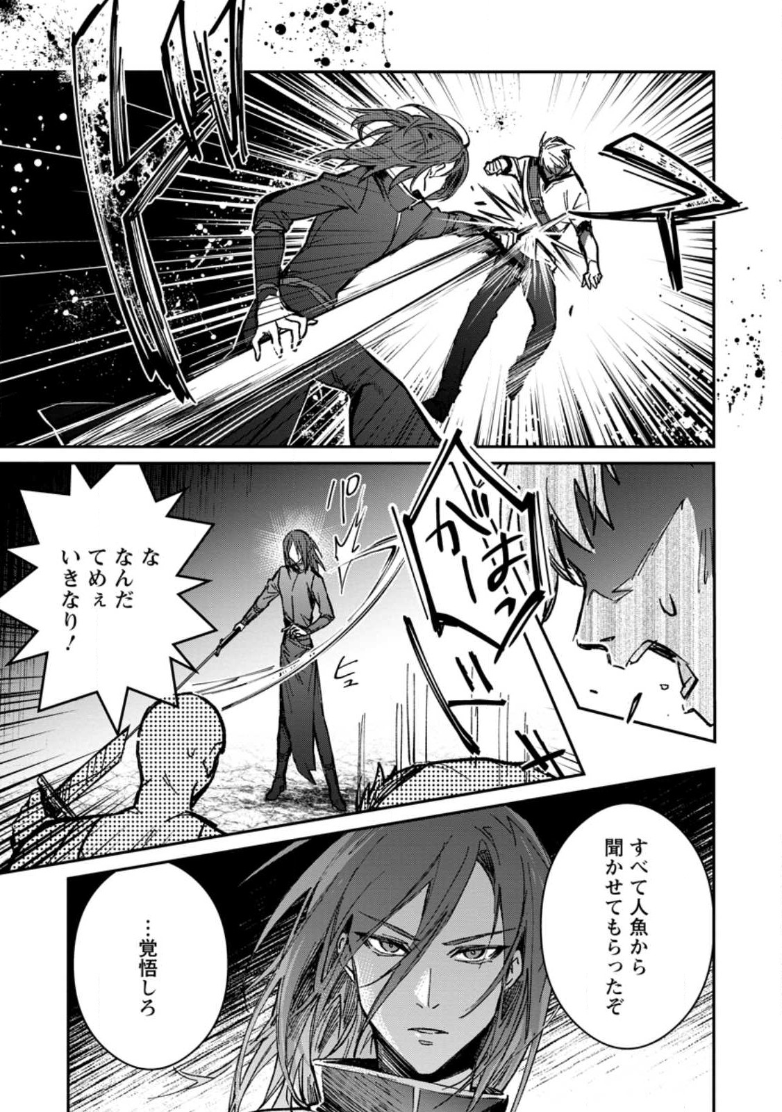 Yuusha Party ni Kawaii Ko ga Ita no de, Kokuhaku Shite Mita. Chap 26.3 - Next Chap 27.3