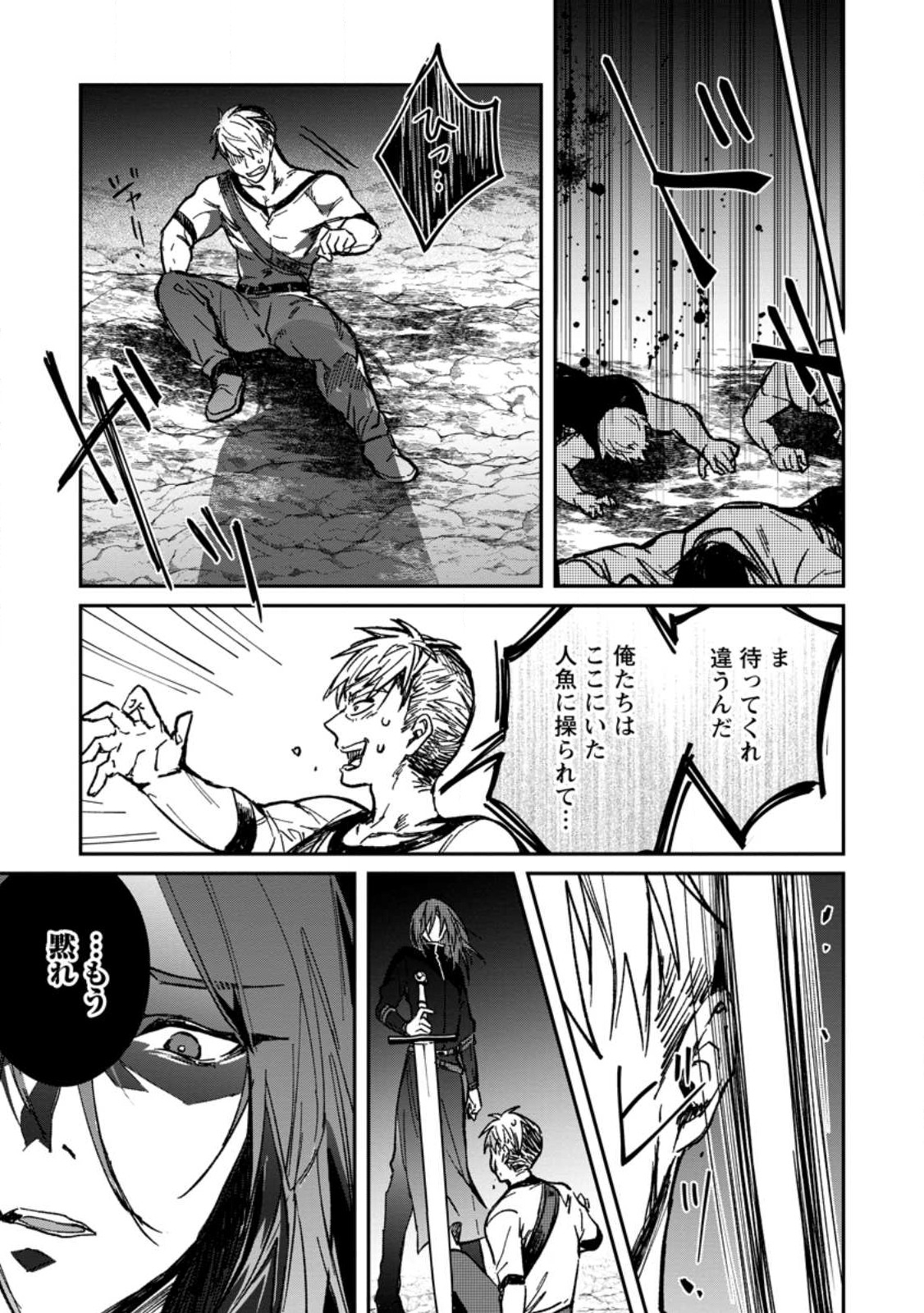 Yuusha Party ni Kawaii Ko ga Ita no de, Kokuhaku Shite Mita. Chap 26.3 - Next Chap 27.3