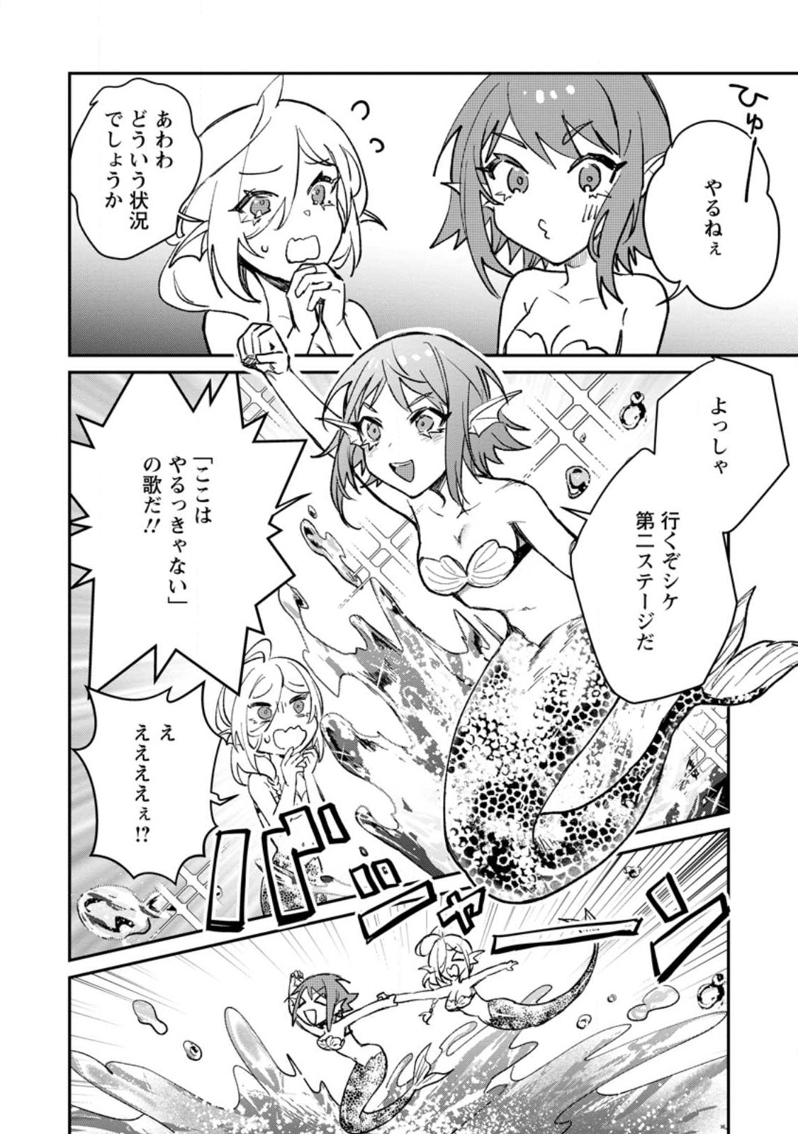 Yuusha Party ni Kawaii Ko ga Ita no de, Kokuhaku Shite Mita. Chap 28 - Next Chap 29