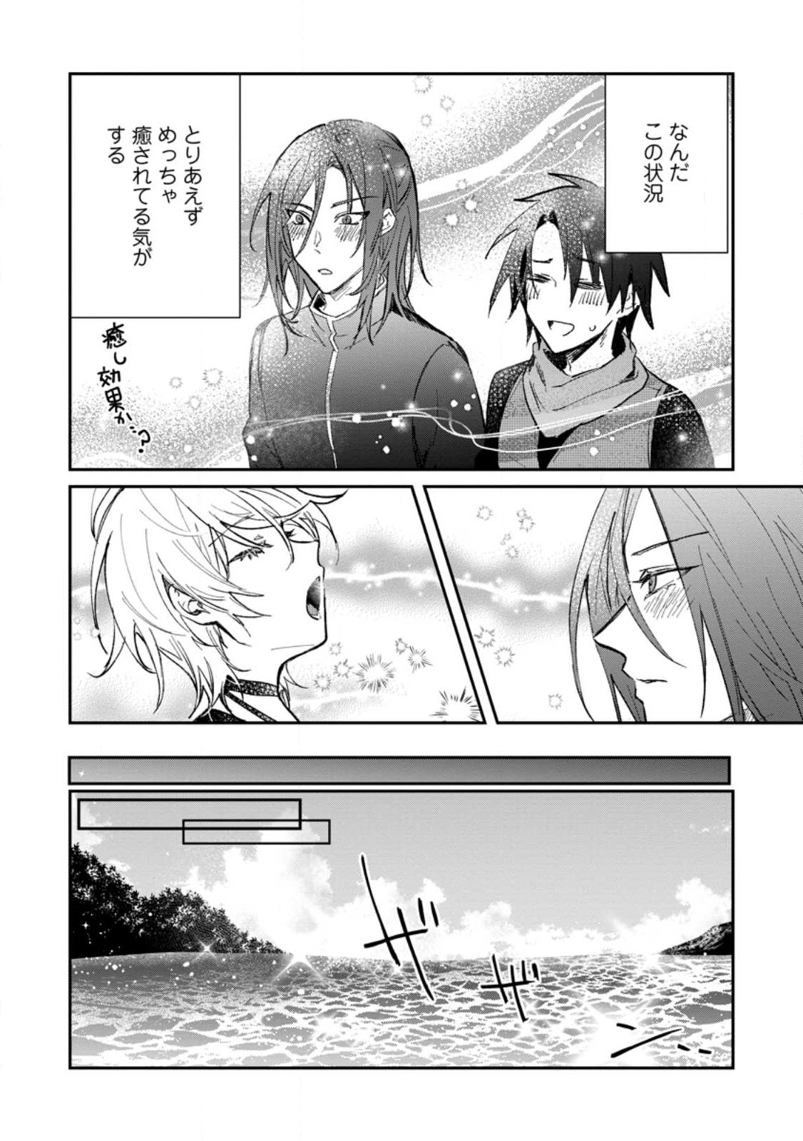 Yuusha Party ni Kawaii Ko ga Ita no de, Kokuhaku Shite Mita. Chap 28 - Next Chap 29