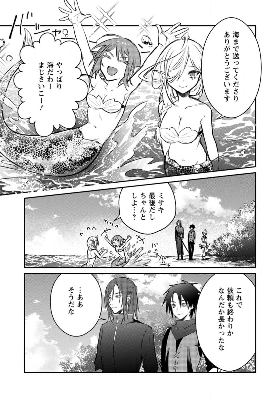 Yuusha Party ni Kawaii Ko ga Ita no de, Kokuhaku Shite Mita. Chap 28 - Next Chap 29