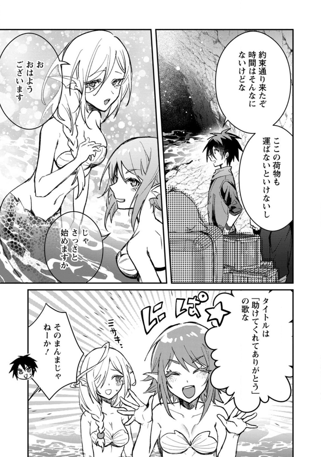 Yuusha Party ni Kawaii Ko ga Ita no de, Kokuhaku Shite Mita. Chap 28 - Next Chap 29