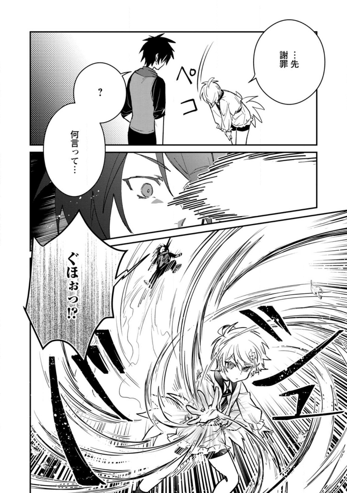 Yuusha Party ni Kawaii Ko ga Ita no de, Kokuhaku Shite Mita. Chap 28 - Next Chap 29